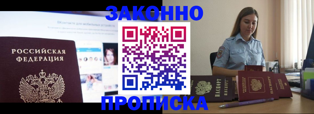 купить прописку в Тамбовской области